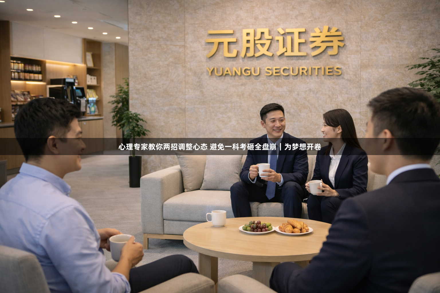 心理专家教你两招调整心态 避免一科考砸全盘崩｜为梦想开卷