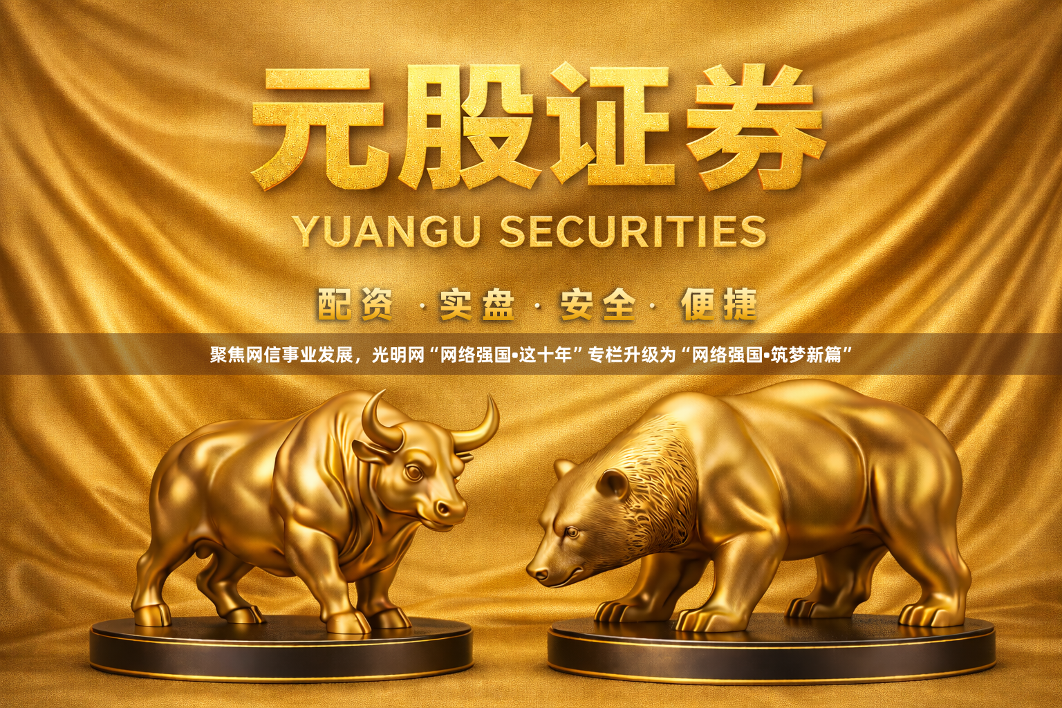 聚焦网信事业发展，光明网“网络强国•这十年”专栏升级为“网络强国•筑梦新篇”