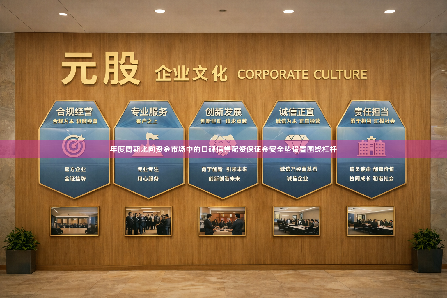 年度周期北向资金市场中的口碑信誉配资保证金安全垫设置围绕杠杆