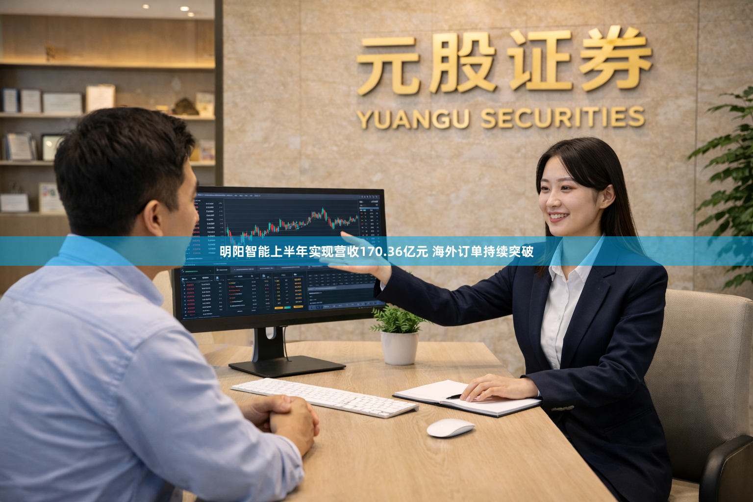 明阳智能上半年实现营收170.36亿元 海外订单持续突破