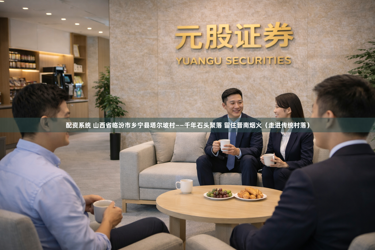 配资系统 山西省临汾市乡宁县塔尔坡村——千年石头聚落 留住晋南烟火（走进传统村落）